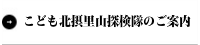 北摂里山大学のご案内
